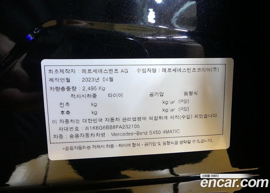 Mercedes-Benz S-Class 2023