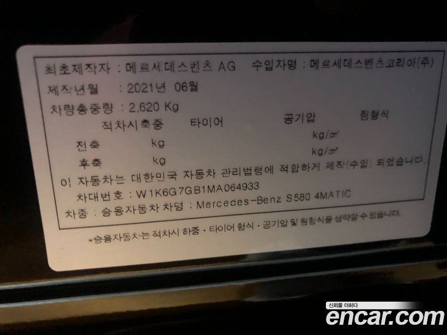 Mercedes-Benz S-Class 2021