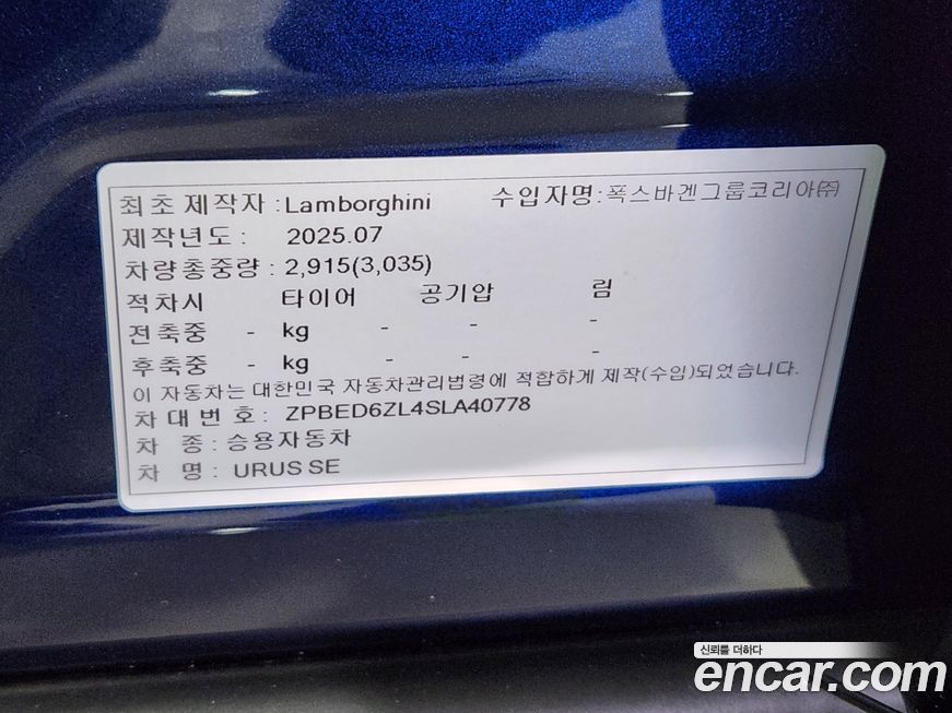 Lamborghini Urus 2025