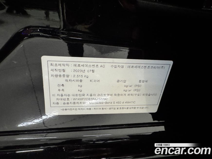 Mercedes-Benz S-Class 2024