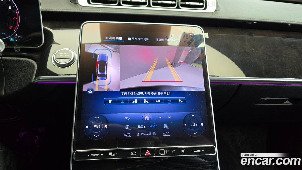 Mercedes-Benz S-Class 2023