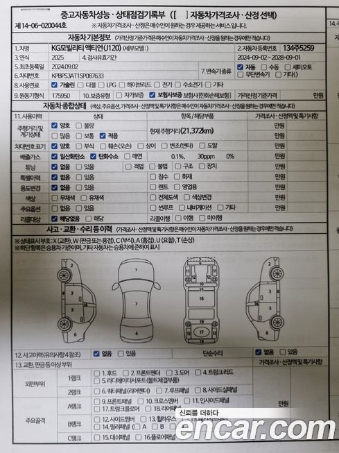 KG_Mobility_Ssangyong Actyon 2025