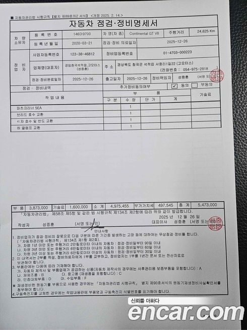 Bentley Continental 2020