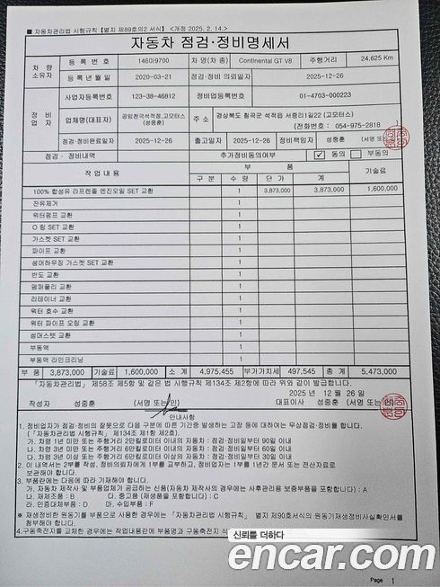 Bentley Continental 2020