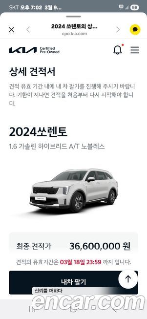 Kia Sorento 2024