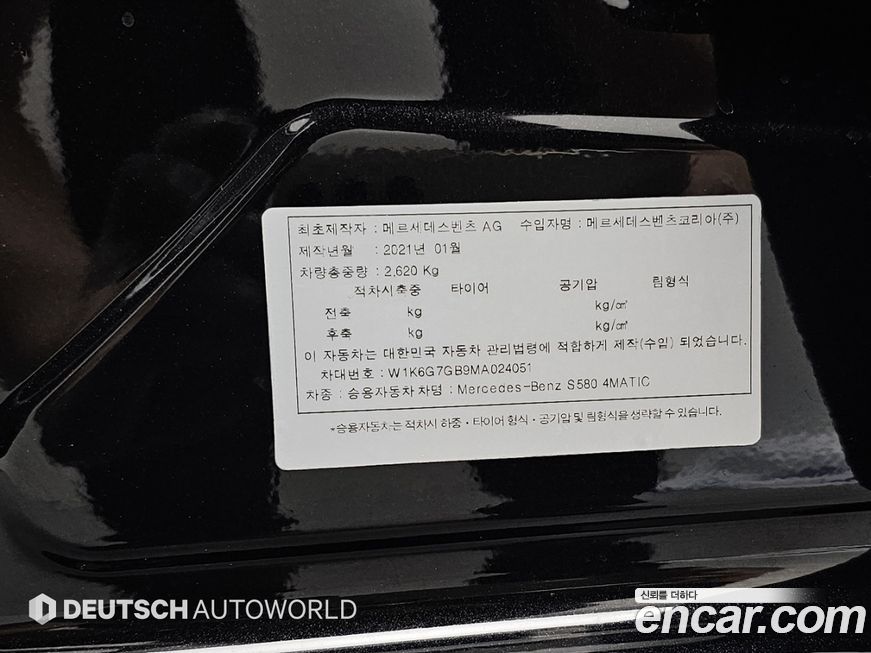 Mercedes-Benz S-Class 2021