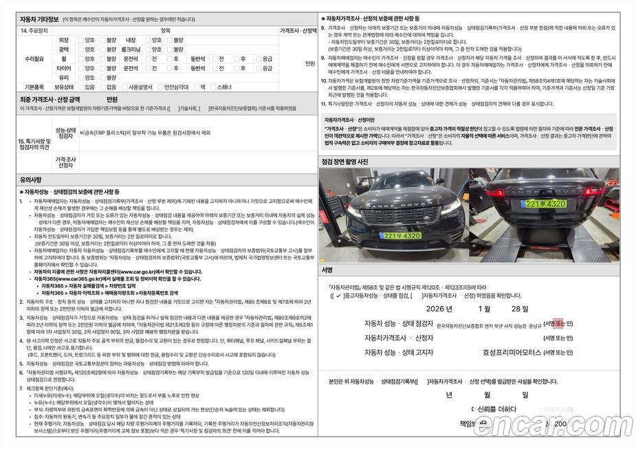 Land Rover Range Rover Velar 2024