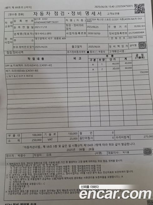 KG_Mobility_Ssangyong Rexton 2021