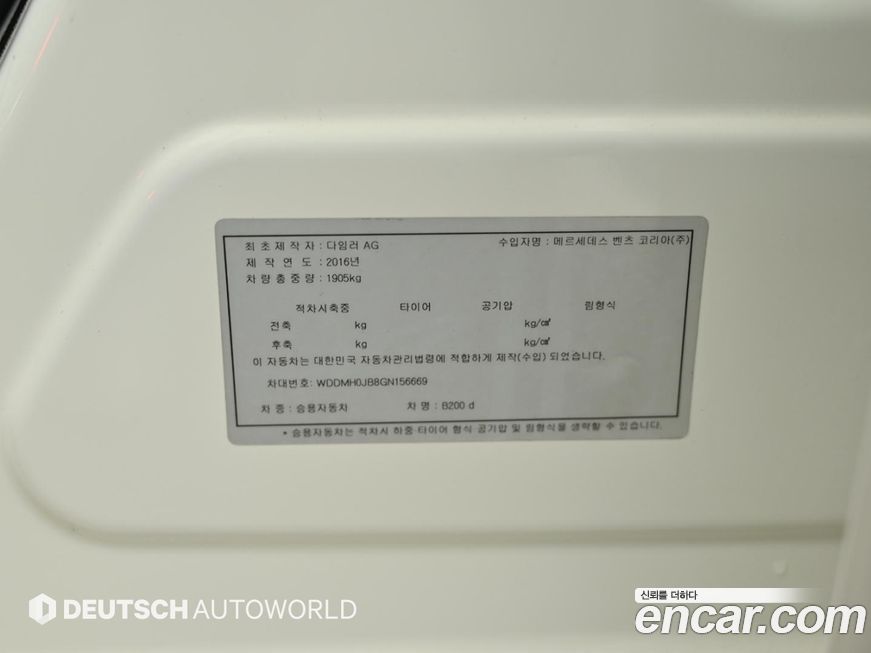 Mercedes-Benz B-Class 2016