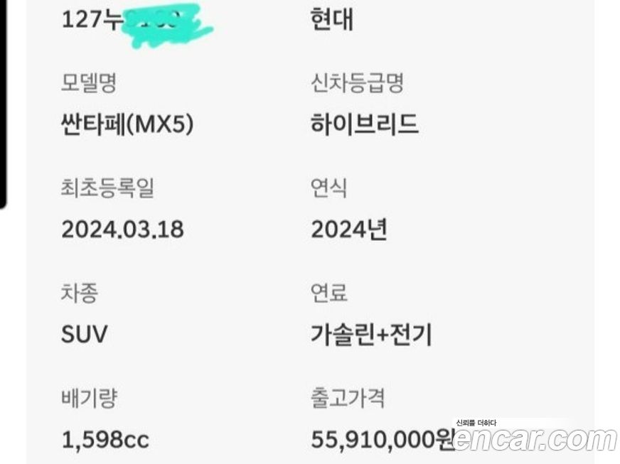 Hyundai Santafe 2024