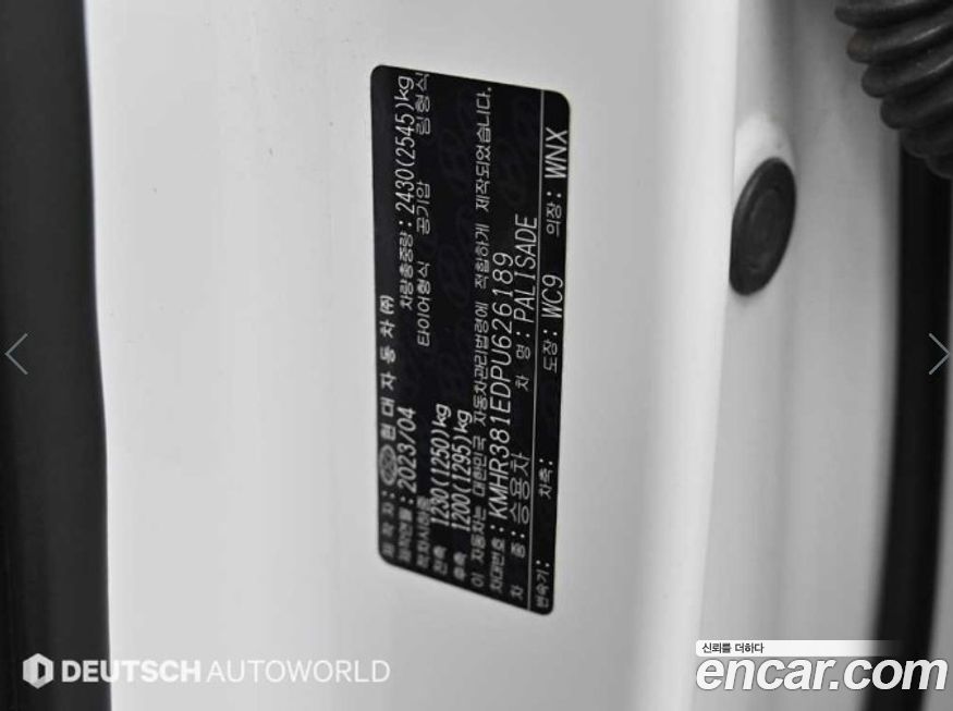 Hyundai Palisade 2023