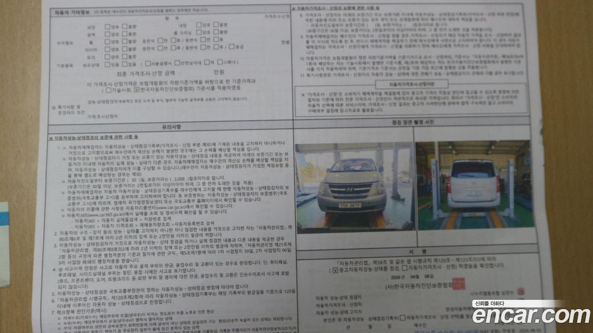 Hyundai Starex 2014