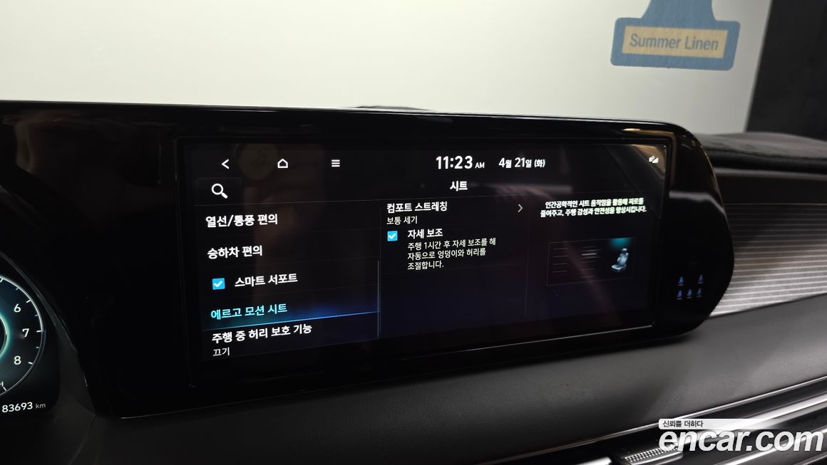 Hyundai Palisade 2023