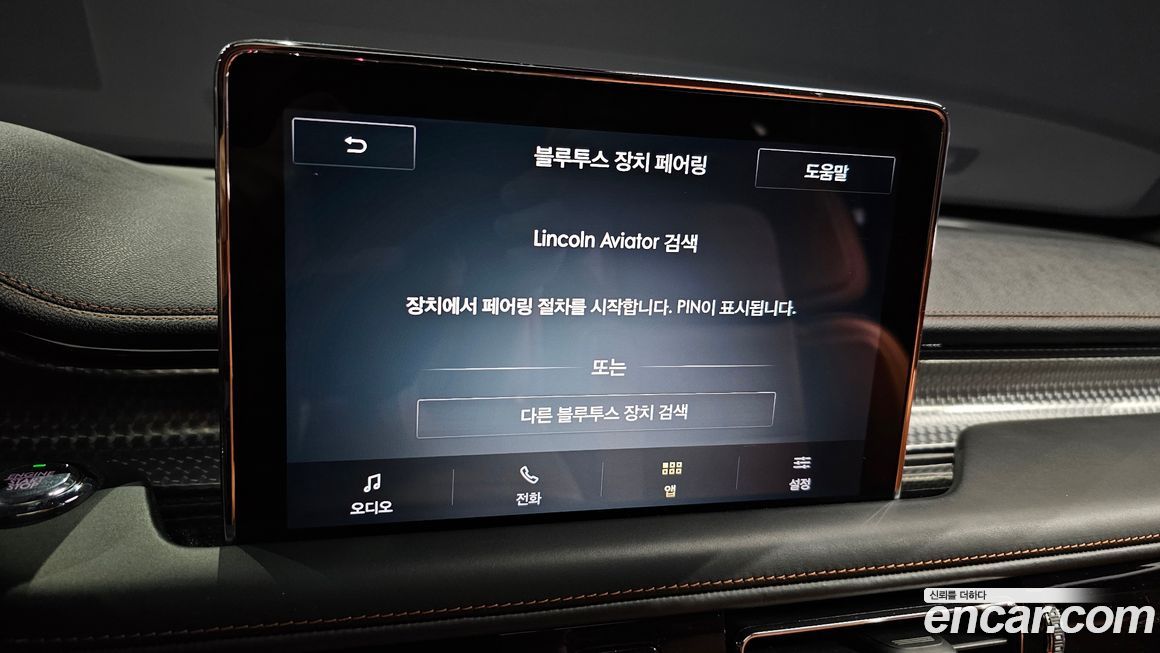 Lincoln Aviator 2020