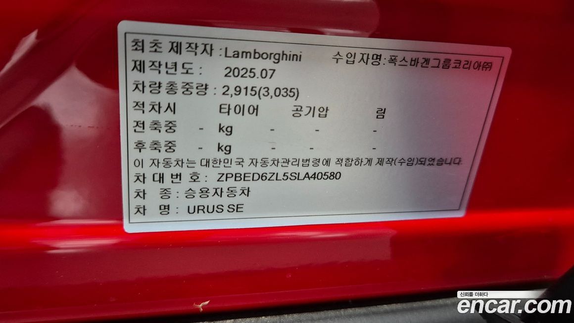 Lamborghini Urus 2025