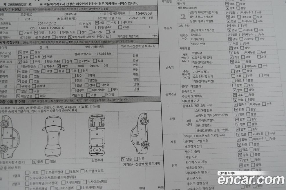 KG_Mobility_Ssangyong KORANDO 2015