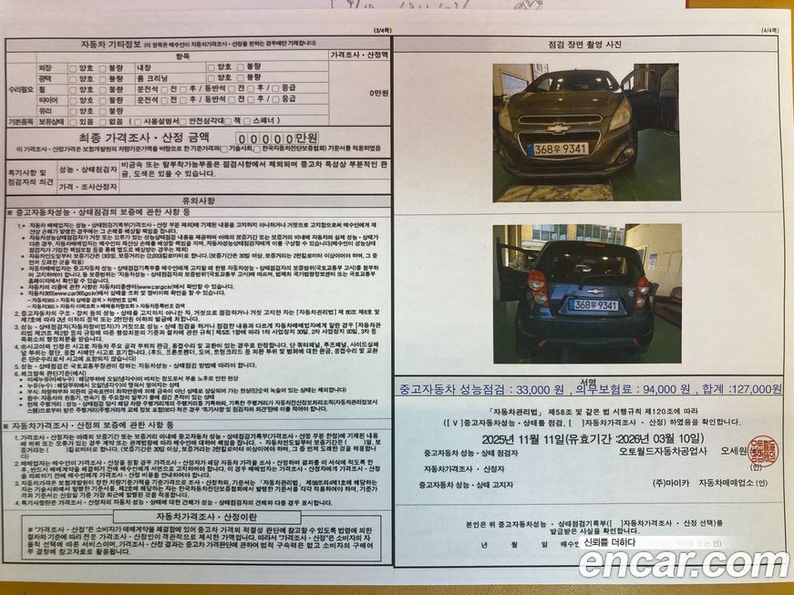 ChevroletGMDaewoo Spark 2015