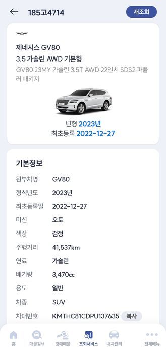 Genesis GV80 2023