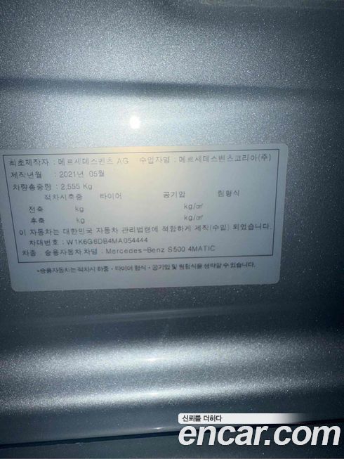 Mercedes-Benz S-Class 2021