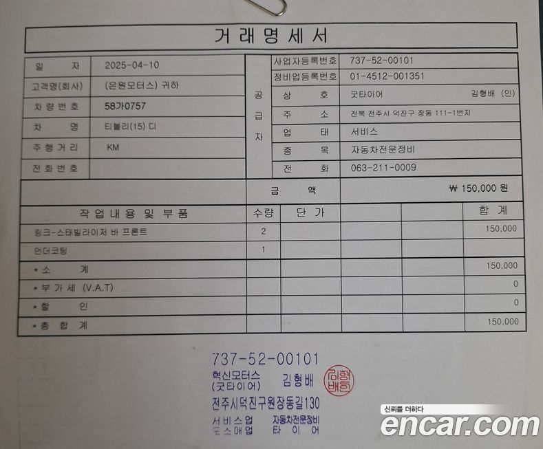 KG_Mobility_Ssangyong TIBOLI 2016